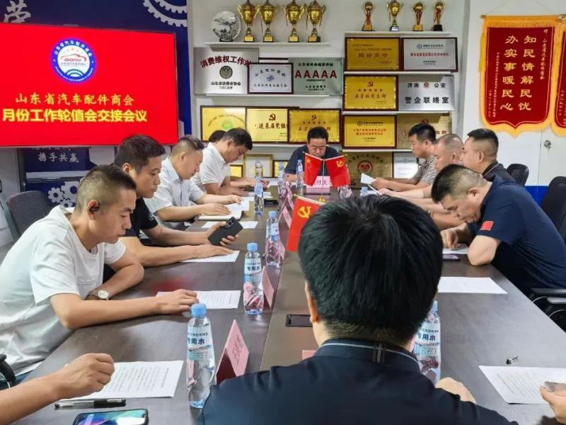 聚焦工作衔接、谱写改革创新发展-山东省汽车配件商会工作轮值会交接会议成功召开
