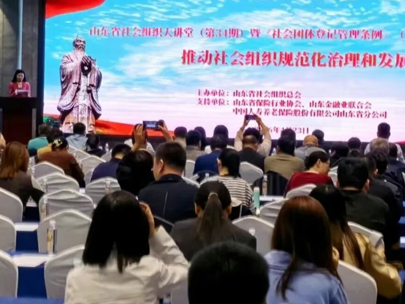 深化社会组织规范治理 赋能行业高质量健康发展 ——第34期山东省社会组织大讲堂培训会成功举办