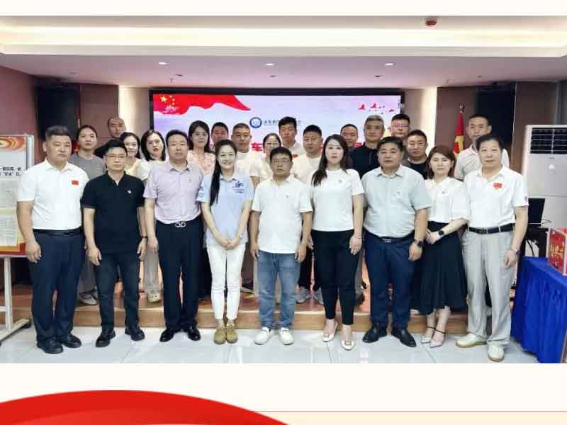 中共山东省汽车配件商会支部委员会召开预备党员转正大会
